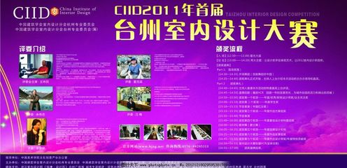 臺州室內(nèi)設(shè)計(jì)大賽宣傳廣告設(shè)計(jì)圖片征集啟事 繪就空間美學(xué)，點(diǎn)亮城市未來