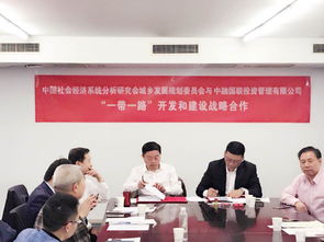 攜手同行 中國社會經(jīng)濟系統(tǒng)分析研究會城鄉(xiāng)規(guī)劃專委會與中融國聯(lián)共繪區(qū)域發(fā)展新藍圖